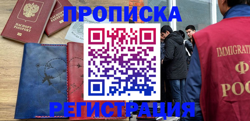 временная регистрация купить в Гатчине